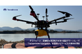 テラドローン、高機能な測深能力を持つ最新グリーンレーザ「YellowScan Navigator」を活用したサービスの提供を開始