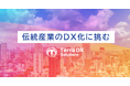 テラドローン子会社「Terra DX Solutions」がコーポレートロゴおよびウェブサイトをリニューアル