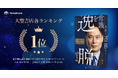 テラドローン、自社の創業ストーリーを描いた書籍『常識を逸脱せよ。』が紀伊國屋書店 新宿本店・丸善 丸の内本店の週間ベストランキングで第1位を獲得