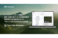 テラドローン、ドローン測量と解析・図面作成サービスの概算見積を即時算出できる新Webサイト「Terra Clip Estimator」を公開