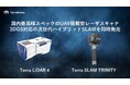 テラドローン、国内最高峰スペックのUAV搭載型レーザスキャナ「Terra LiDAR 4」と、3DGS対応の次世代ハイブリッドSLAM「Terra SLAM TRINITY」を同時発売