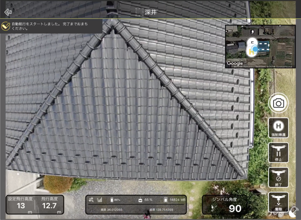 図2：Terra Rooferアプリの動作画面