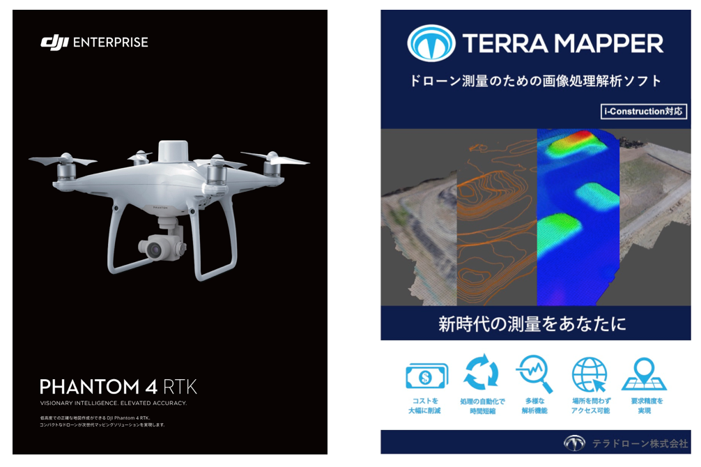 期間限定 テラドローン Phantom4rtkとドローン測量用ソフトterra Mapperデスクトップのバンドルセットをキャンペーン価格で販売開始 8 引きの970 000円 税抜 で提供 テラドローン株式会社のプレスリリース