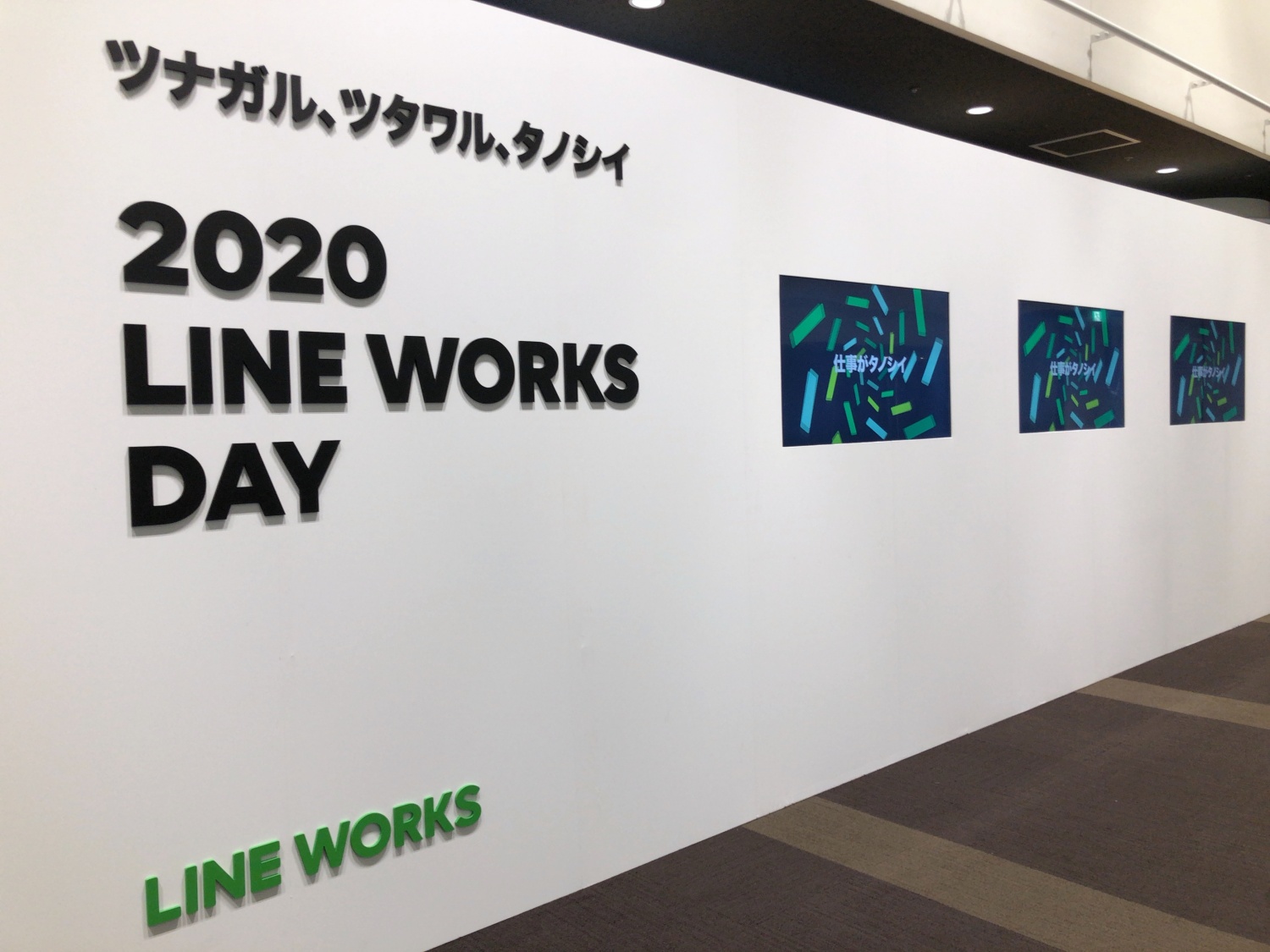 【イベントレポート】「LINE WORKS」3周年のワークスモバイルジャパン、「2020 LINE WORKS DAY」を開催