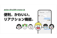 「LINE WORKS」メジャーアップデートリリース