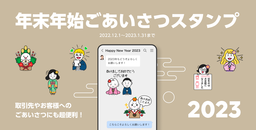 Line Works 年末年始ごあいさつスタンプ を12月1日より提供開始 ワークスモバイルジャパンのプレスリリース