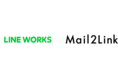 「LINE WORKS」のアプリ連携プラットフォーム 『アプリディレクトリ』にメール転送サービス「Mail2Link」が追加