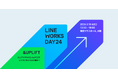 ビジネスカンファレンス「LINE WORKS DAY 24 in 大阪」9月18日に大阪で初開催