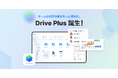 チームの共同作業をより加速させる、LINE WORKS「Drive Plusオプション」を提供開始