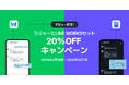 「LINE WORKSラジャー」本日より提供開始!リリース記念キャンペーンのお知らせ