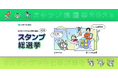LINE WORKS「スタンプ総選挙2025」投票結果発表!! 企画開始から5周年。総投票数は過去最多の12,000票超。