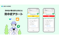 6月からの義務化に対応!熱中症への警戒度がLINE WORKS上に届く「熱中症アラート」2025年版を提供開始