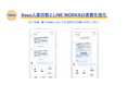 LINE WORKSとfreee人事労務との連携をアップデート