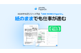 紙のままでも業務が進む。2025年10月リリース予定の新製品「LINE WORKS PaperOn」の特設サイト開設