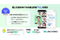ビジネスコミュニケーションツール「LINE WORKS」、建設現場DXで国交省技術評価「NETIS」の最高評価「VE」を獲得