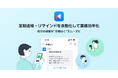 LINE WORKS、設定した時刻に自動でメッセージを配信する連携アプリ「時報さん」を提供開始