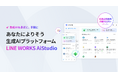 あなたによりそう生成AIプラットフォーム「LINE WORKS AiStudio」提供開始