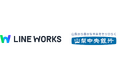 山梨中央銀行が営業支店向けにビジネスコミュニケーションツール「LINE WORKS」を導入開始