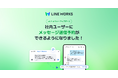 LINE WORKS、メジャーアップデートを実施。指定日時にメッセージ送信ができる「送信予約」機能を追加