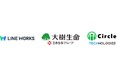 大樹生命、「LINE WORKS」と「Circle」を営業職員を含む9,500IDで導入し、営業活動を効率化