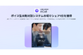 ボイス型自動対話システム市場でシェア1位を獲得 　～電話応対AIサービス「LINE WORKS AiCall」〜