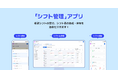 LINE WORKS、シフト作成・管理を効率化する「シフト管理」アプリβ版を提供開始