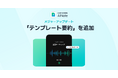 AI議事録作成ツール「LINE WORKS AiNote」がアップデート。用途に応じた複数の会議サマリーを手軽に作成できる「テンプレート要約」を追加