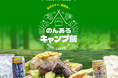 なっぷ×サントリー「のんある酒場」コラボ企画スタート！