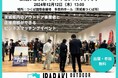 ビジネスチャンスが生まれる・広がる!「第3回いばらきアウトドアビジネスマッチング」出展事業者募集
