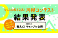 キャンプ場検索・予約サイト『なっぷ』が「キャンパーズ川柳」受賞10作品を発表!