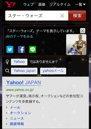 「Yahoo!検索」に登場する「スター・ウォーズ」デザインテーマ
