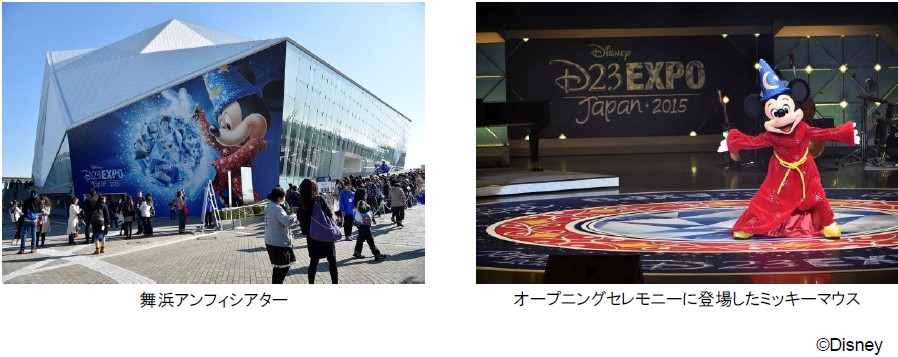 究極のディズニー ファンイベント D23 Expo Japan 15 閉幕すべてのディズニーをつなぐ3日間に大勢のゲストが来場 ウォルト ディズニー ジャパン株式会社のプレスリリース