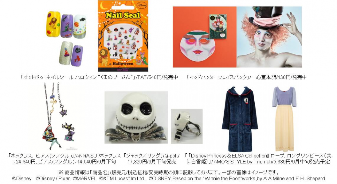 ディズニー ハロウィン グッズをご紹介 ウォルト ディズニー ジャパン株式会社のプレスリリース