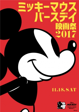 ミッキーマウスのプロモーション「これまでも、これからも、想像を超え