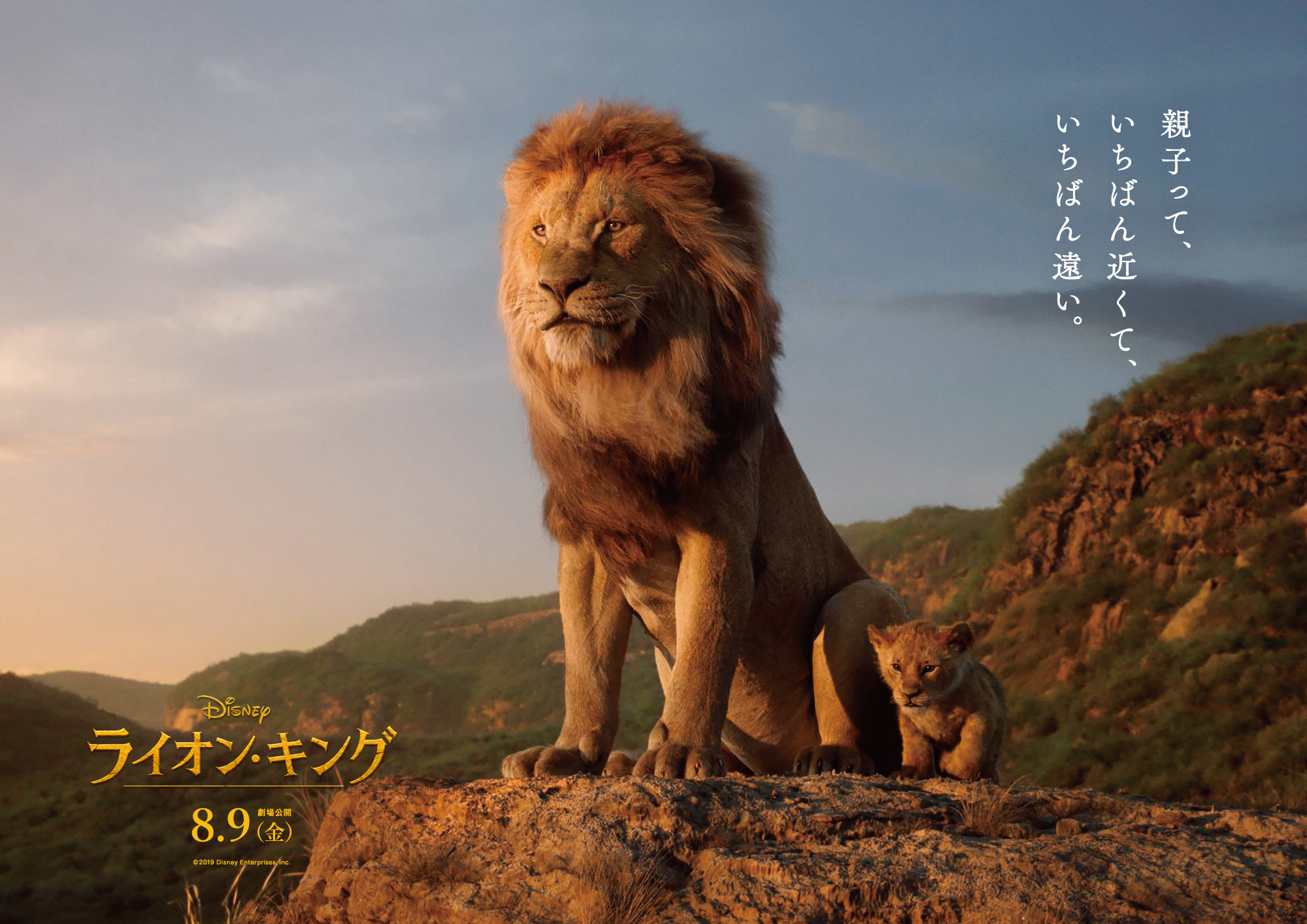映画 ライオン キング の 深い メッセージポスターが日本中を感動でジャック ウォルト ディズニー ジャパン株式会社のプレスリリース
