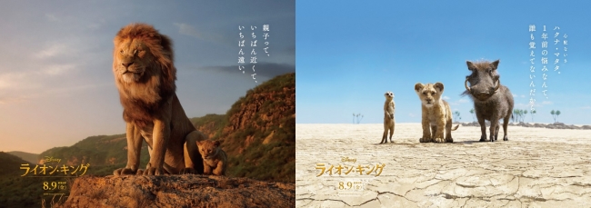映画 ライオン キング の 深い メッセージポスターが日本中を感動でジャック ウォルト ディズニー ジャパン株式会社のプレスリリース