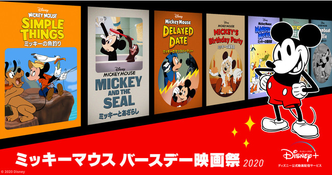 11月18日はミッキーマウスのバースデー 進化し続けるミッキーマウスの魅力が詰まった様々な体験が展開中 ウォルト ディズニー ジャパン株式会社のプレスリリース