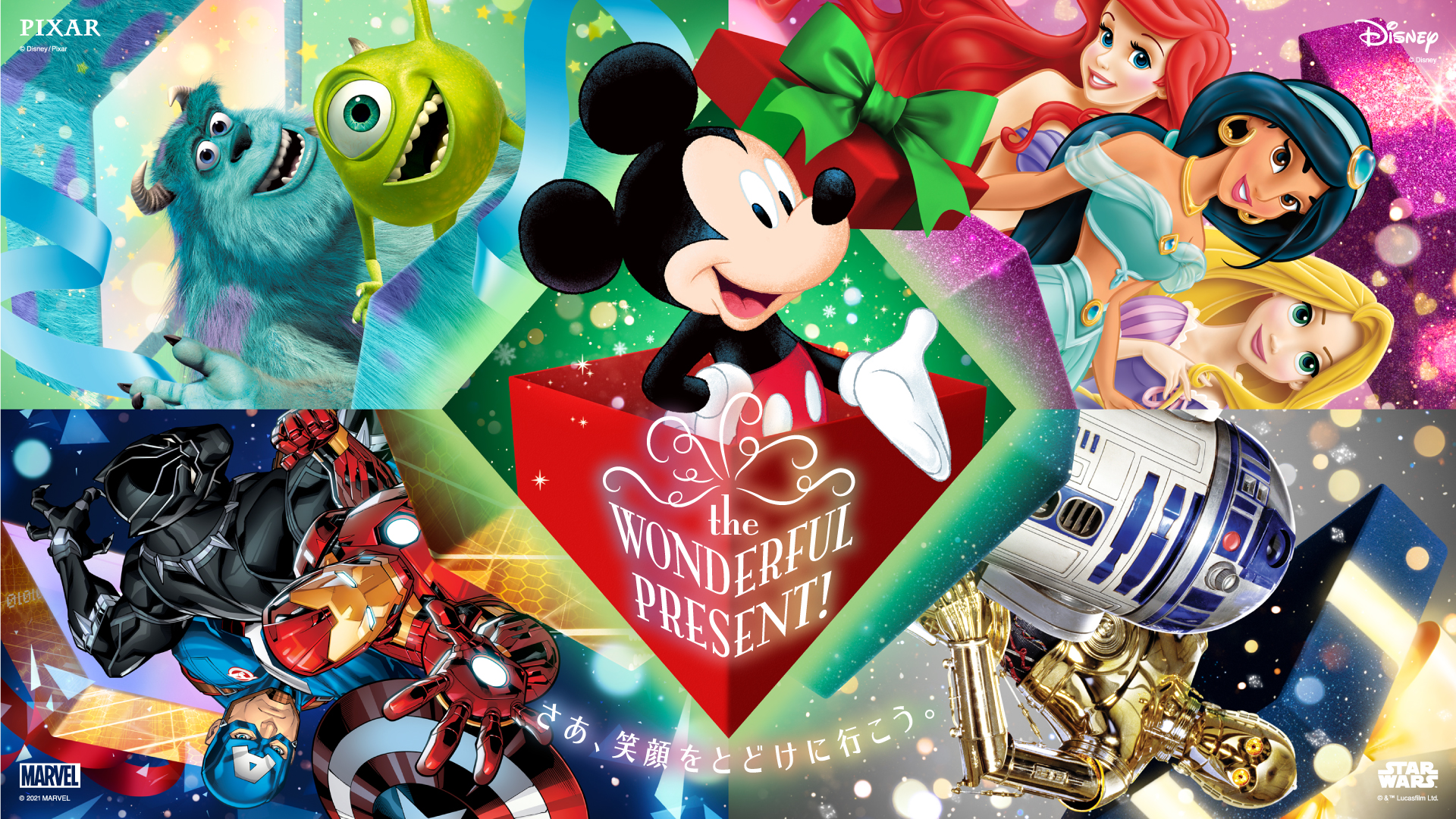 ディズニーが贈る21年のクリスマスプロモーション Disney Christmas The Wonderful Present さぁ 笑顔をとどけに行こう ウォルト ディズニー ジャパン株式会社のプレスリリース