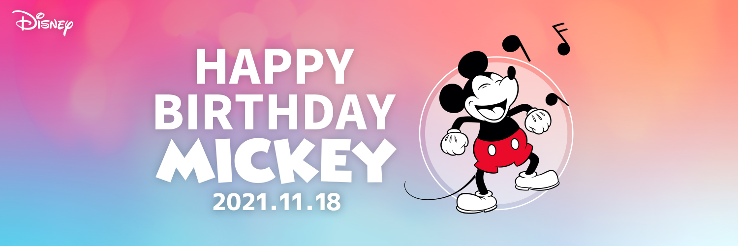 11月18日のミッキーマウスのお誕生日を一緒にお祝いしよう ファッションアイテムやホーム雑貨などを11月9日 火 より順次発売 ウォルト ディズニー ジャパン株式会社のプレスリリース