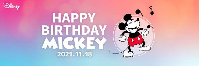 11月18日のミッキーマウスのお誕生日を一緒にお祝いしよう ファッションアイテムやホーム雑貨などを11月9日 火 より順次発売 ウォルト ディズニー ジャパン株式会社のプレスリリース