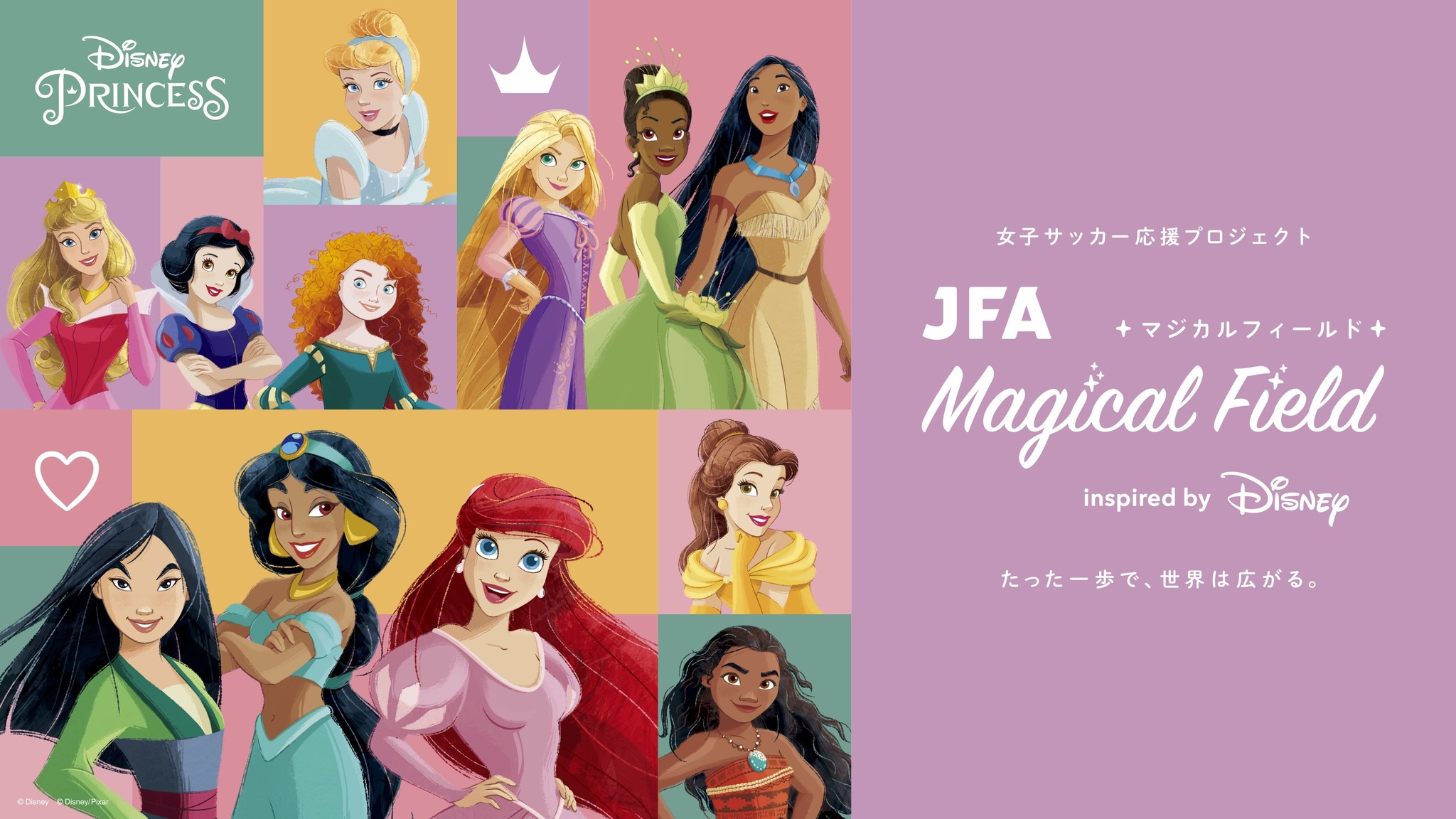 新しい世界へ踏み出す第一歩を応援する女子サッカーの新プロジェクト Jfa Magical Field Inspired By Disney 発足 ウォルト ディズニー ジャパン株式会社のプレスリリース