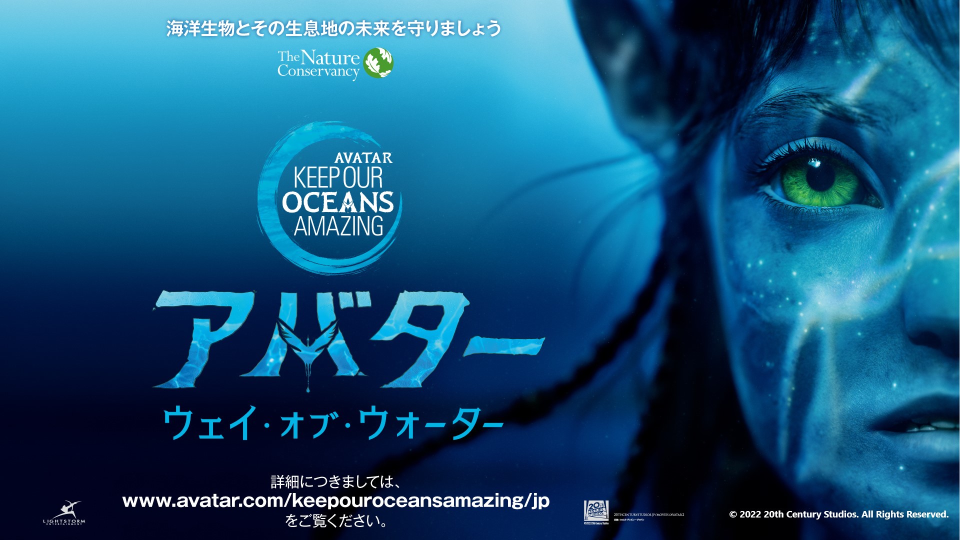 ディズニーとアバターが人間の住む青い星 地球の海 を守るキャンペーンをスタート Keep Our Oceans Amazing わたしたちの素晴らしい海を未来に残そう を開始 ウォルト ディズニー ジャパン株式会社のプレスリリース ディズニーとアバターが人間の住む青い星 地球の海 を守るキャンペーンをスタート Keep Our Oceans Amazing わたしたちの素晴らしい海を未来に残そう を開始 ウォルト ディズニー ジャパン株式会社のプレスリリース