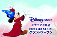 ディズニーストアが広島新駅ビル「ミナモア」に3月24日(月)グランドオープン!