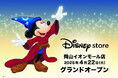 ディズニーストアがイオンモール岡山に4月22日(火)グランドオープン!