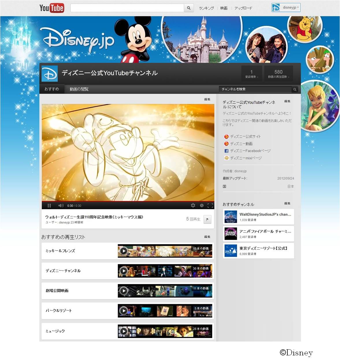 ディズニー 映画 テレビからパーク リゾートなど幅広いカテゴリーの 動画を0本以上楽しめるyoutube公式チャンネルを開設 Disney Jpのスマートフォン版もリニューアル ウォルト ディズニー ジャパン株式会社のプレスリリース