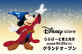 ディズニーストアがららぽーと富士見に9月29日（火）グランドオープン！