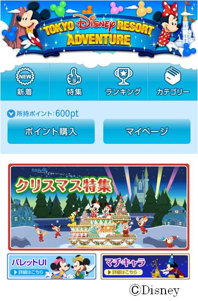 ディズニー いつでもどこでも東京ディズニーリゾート にいるような ワクワク感を体験できるスマートフォンサイト 東京ディズニーリゾート アドベンチャー を提供開始 ウォルト ディズニー ジャパン株式会社のプレスリリース