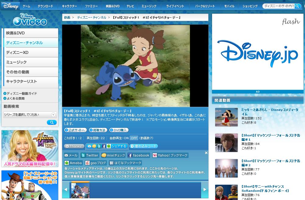 ディズニーの公式総合エンターテイメントサイト Disney Jp で約0本の動画を無料で配信する ディズニー動画 を提供開始 エンターテイメント性とソーシャルメディア連携を強化 ウォルト ディズニー ジャパン株式会社のプレスリリース