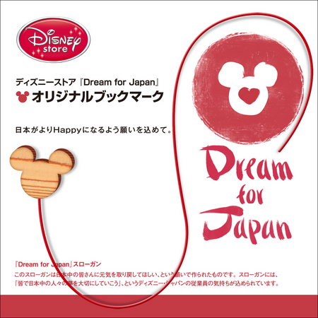 ディズニーストア Dream For Japan 13 プロジェクト 仙台エリアを中心に3 11 月 に全国のストアで実施 ウォルト ディズニー ジャパン株式会社のプレスリリース