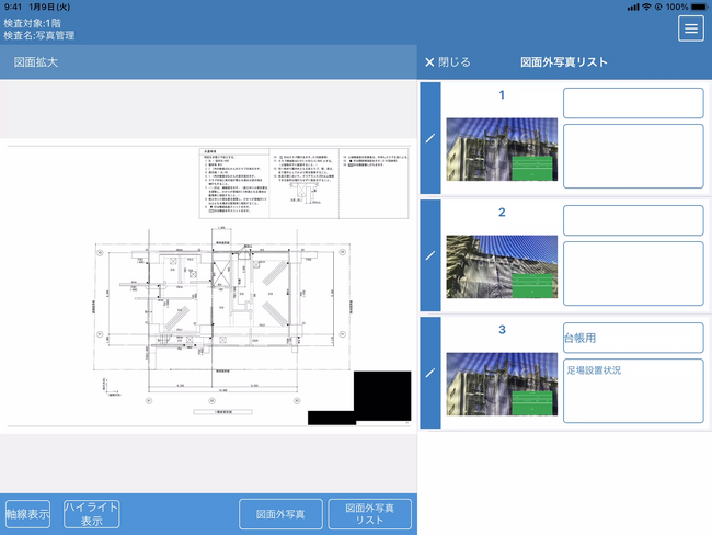 「工事写真全般撮影」